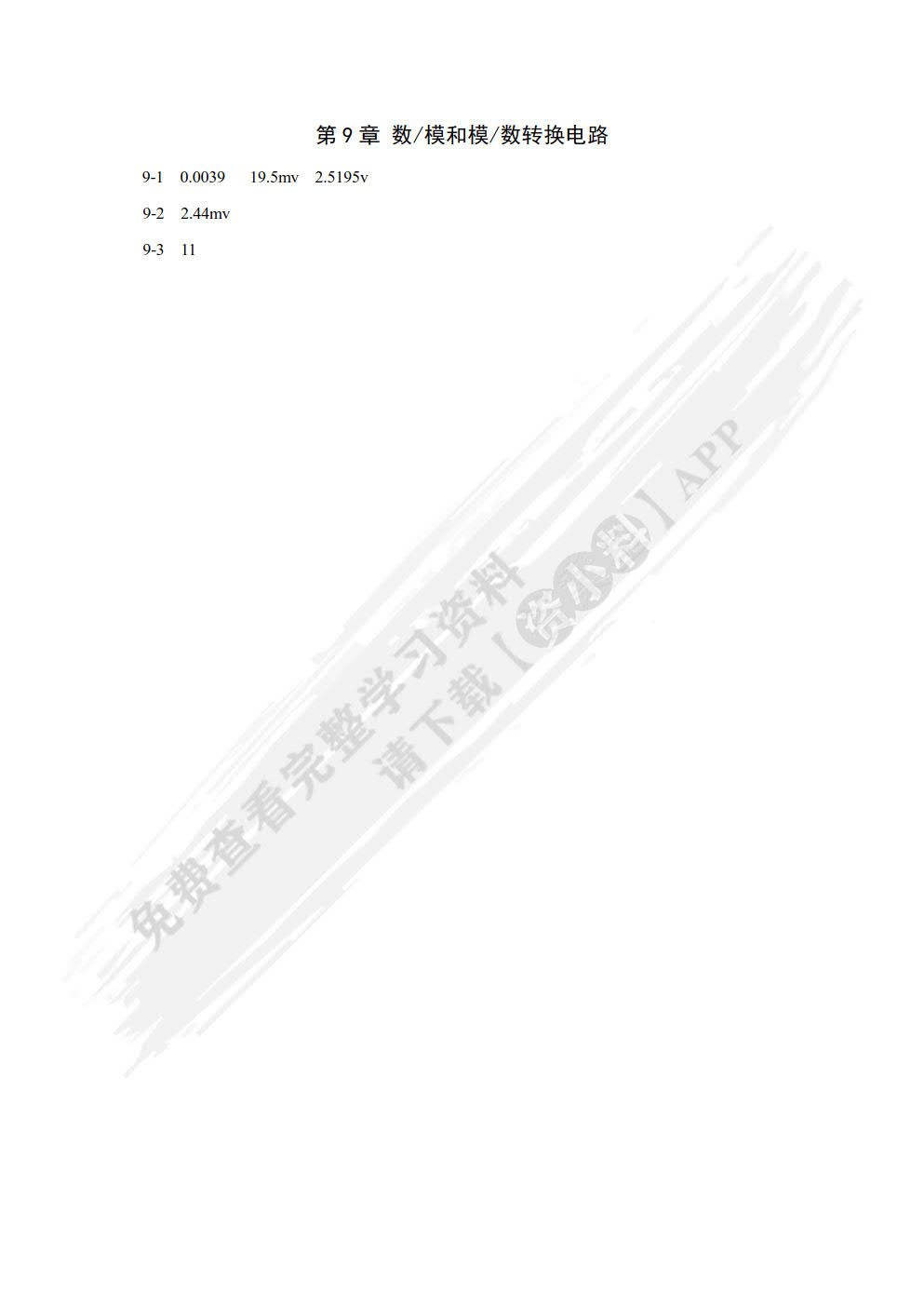 电子技术基础 第2版