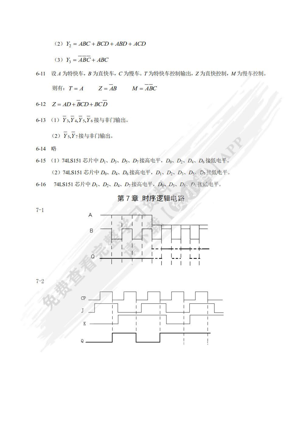 电子技术基础 第2版