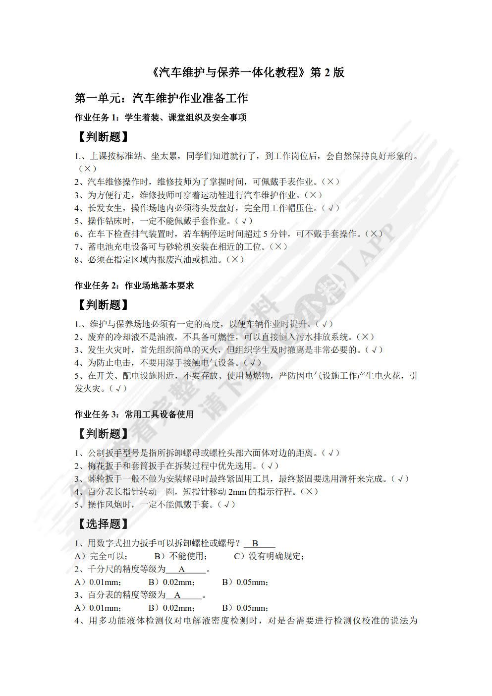 汽车维护与保养一体化教程 第2版