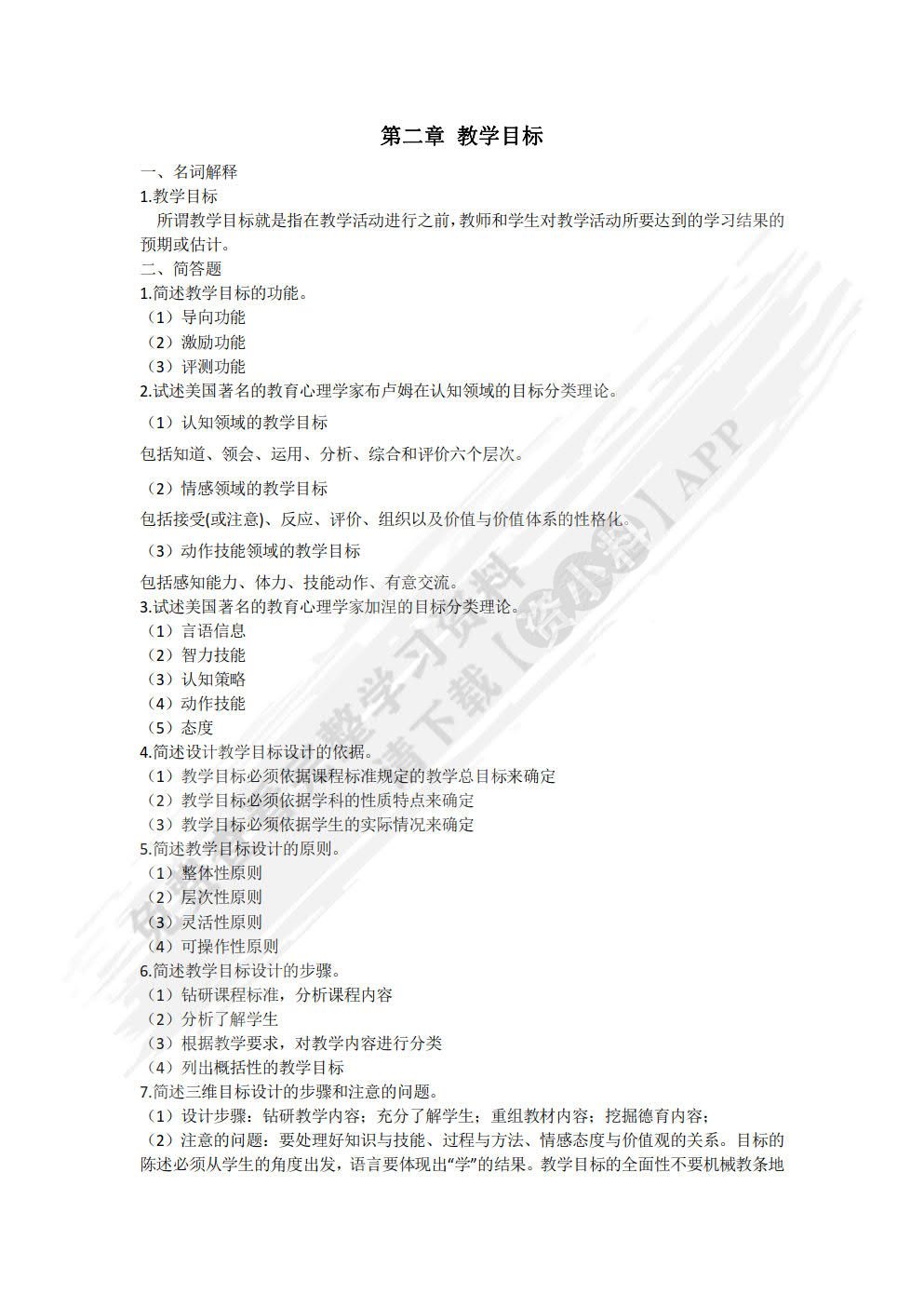 教学论（第3版）