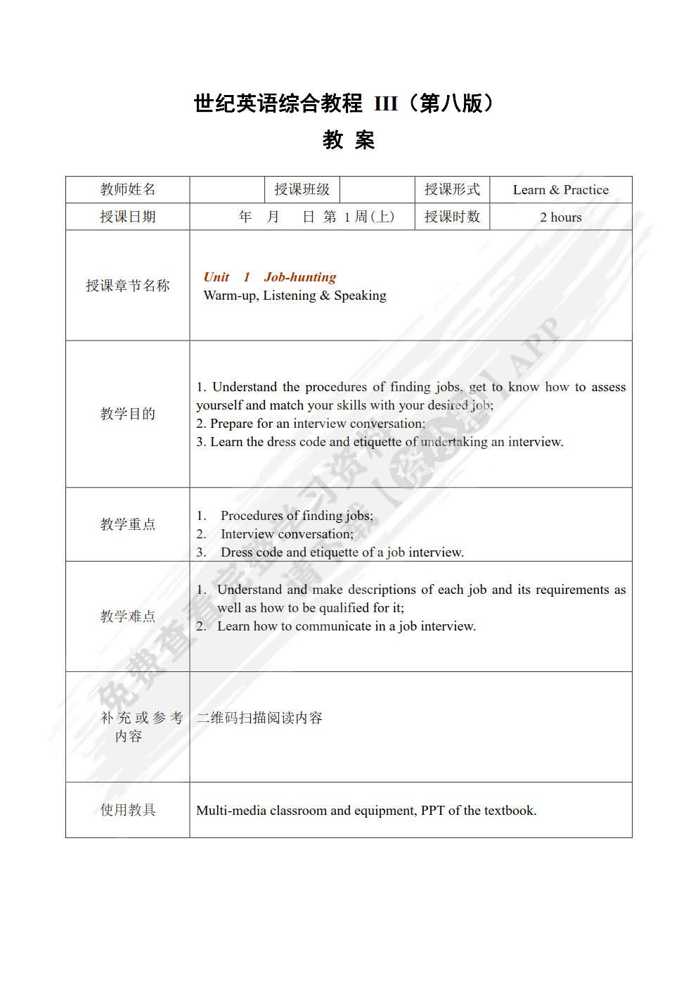 世纪英语综合教程 Ⅲ（第八版）