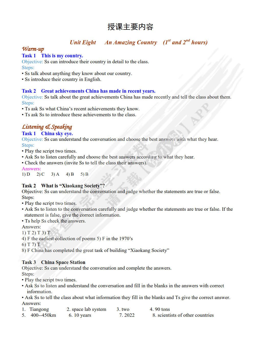 世纪英语综合教程 Ⅱ（第八版）