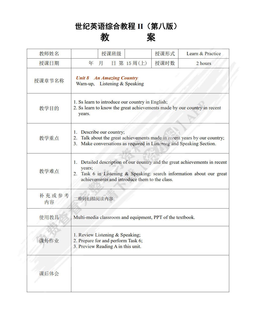 世纪英语综合教程 Ⅱ（第八版）