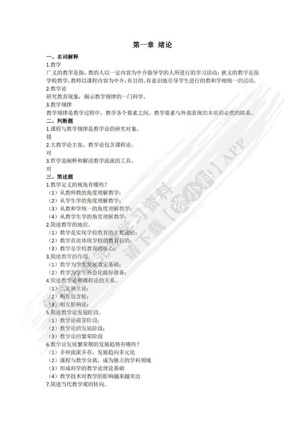 教学论（第3版）