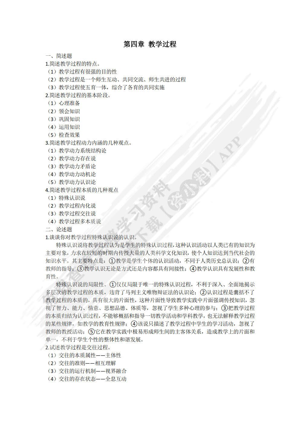 教学论（第3版）