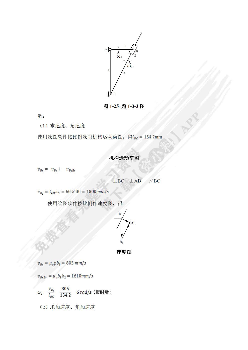 机械设计基础（第四版）