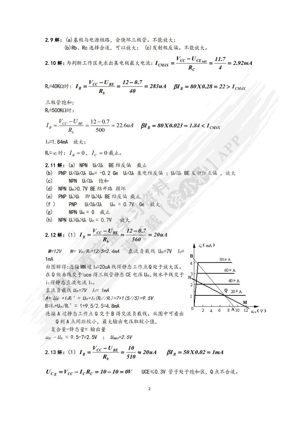 电子技术基础（第三版）