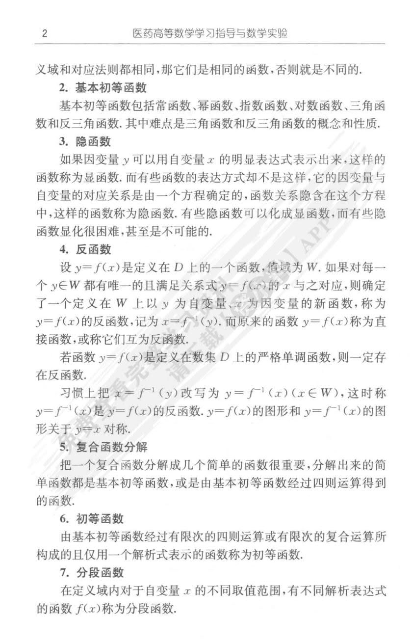 医药高等数学 第3版