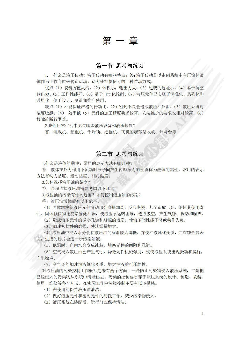液压与气动技术（ 第2版）