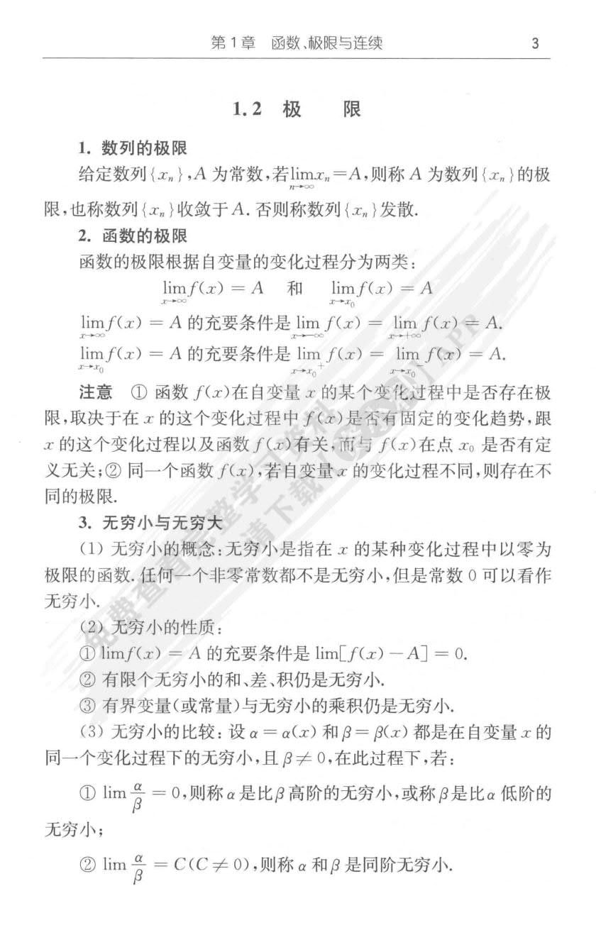 医药高等数学 第3版