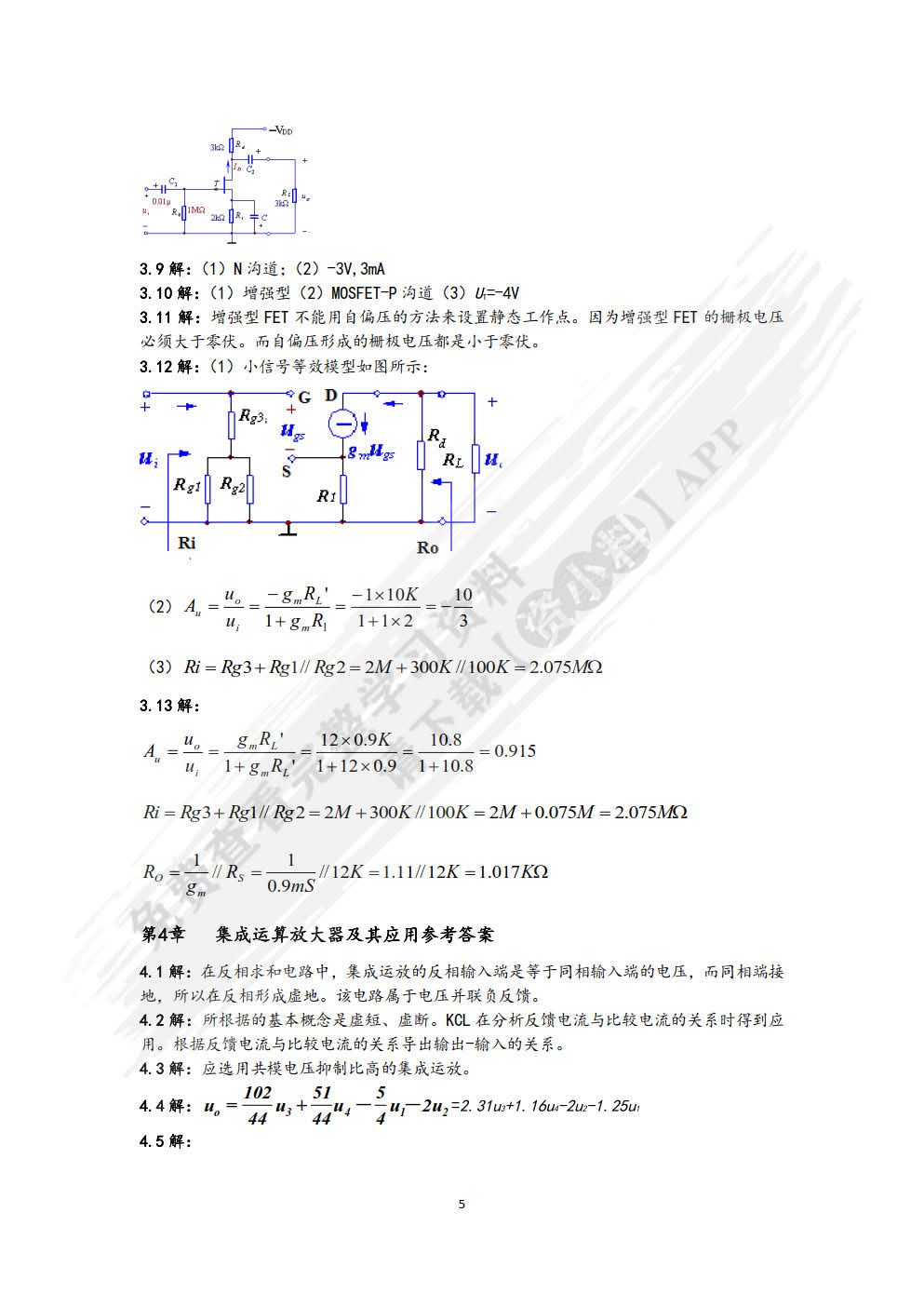 电子技术基础（第三版）