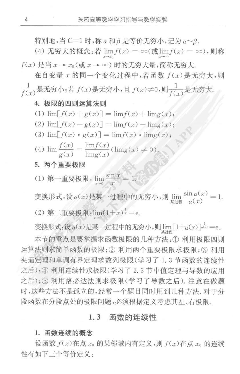 医药高等数学 第3版