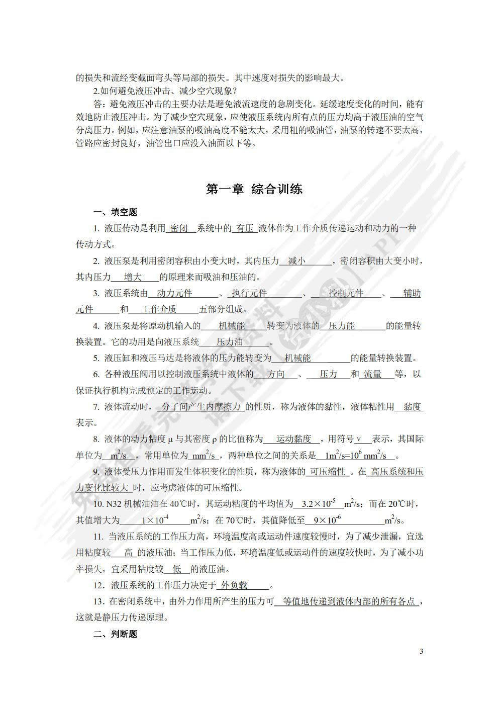 液压与气动技术（ 第2版）