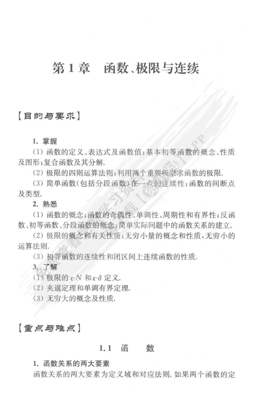 医药高等数学 第3版