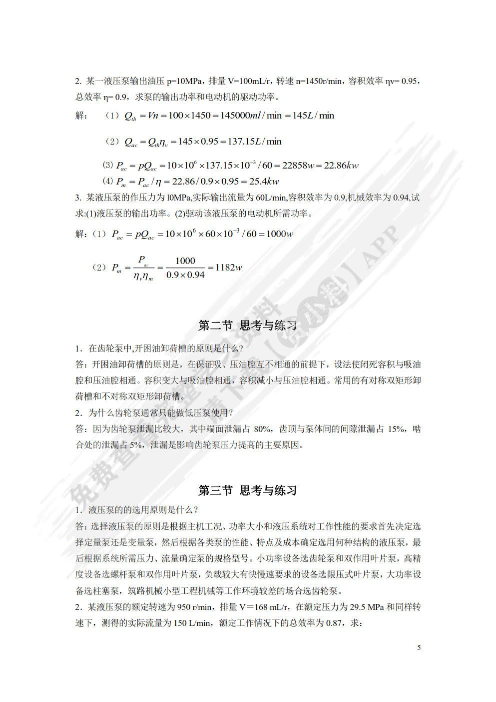 液压与气动技术（ 第2版）