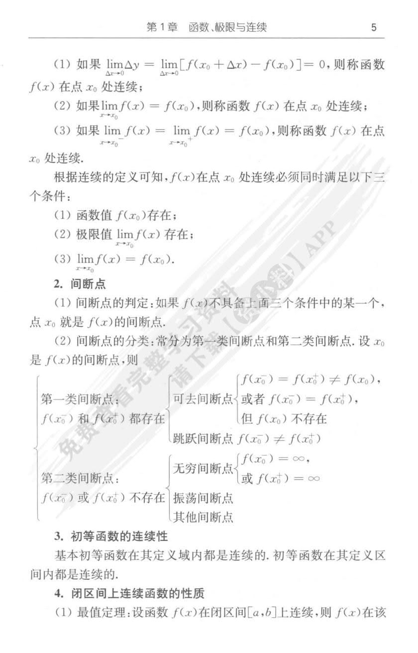 医药高等数学 第3版
