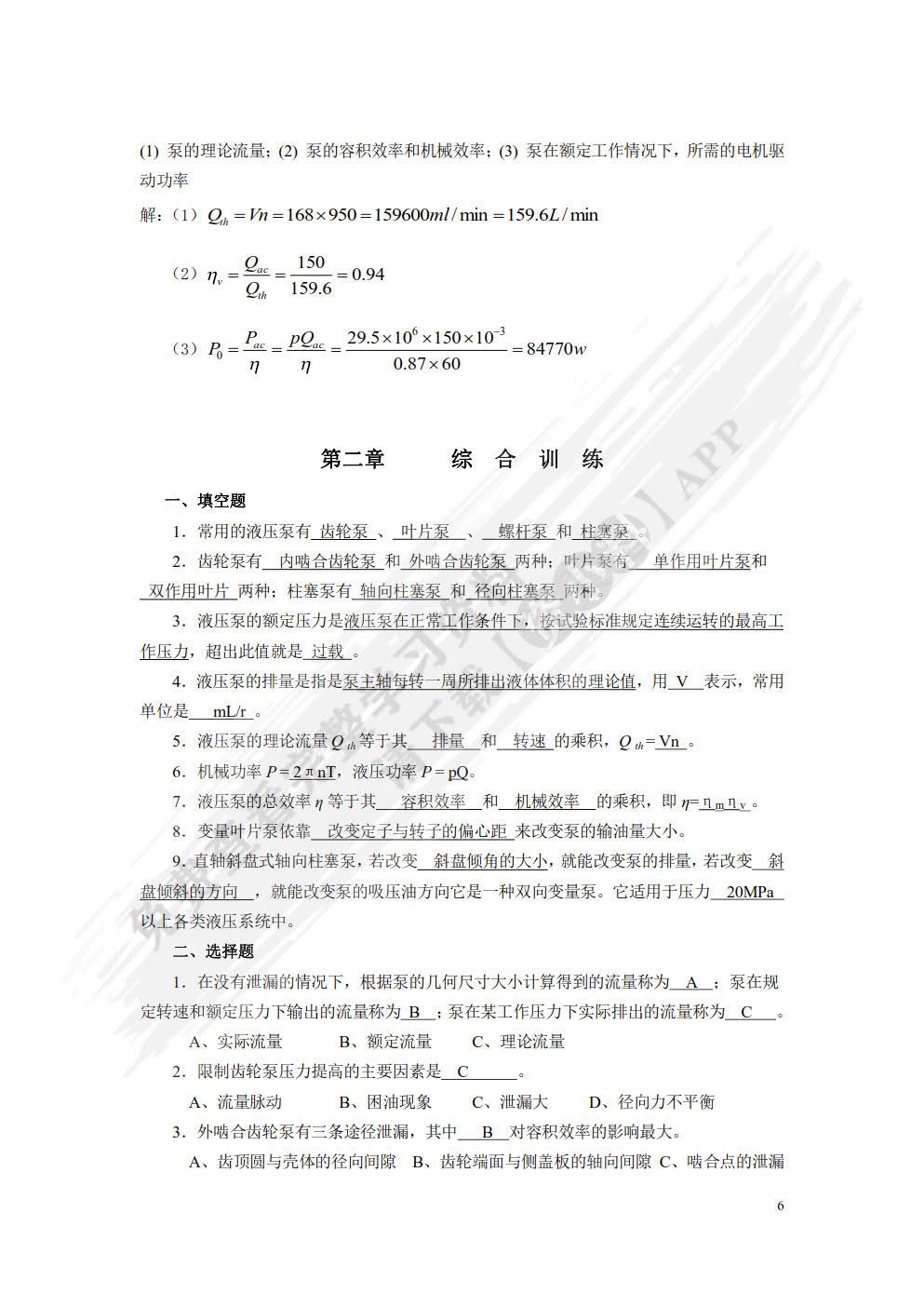 液压与气动技术（ 第2版）