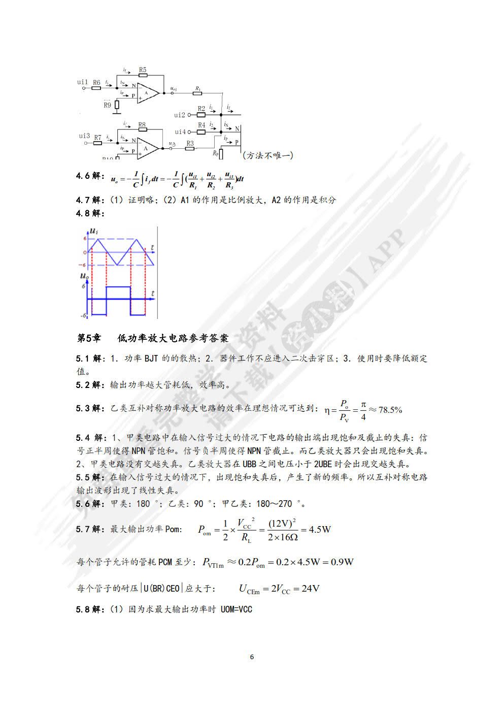 电子技术基础（第三版）