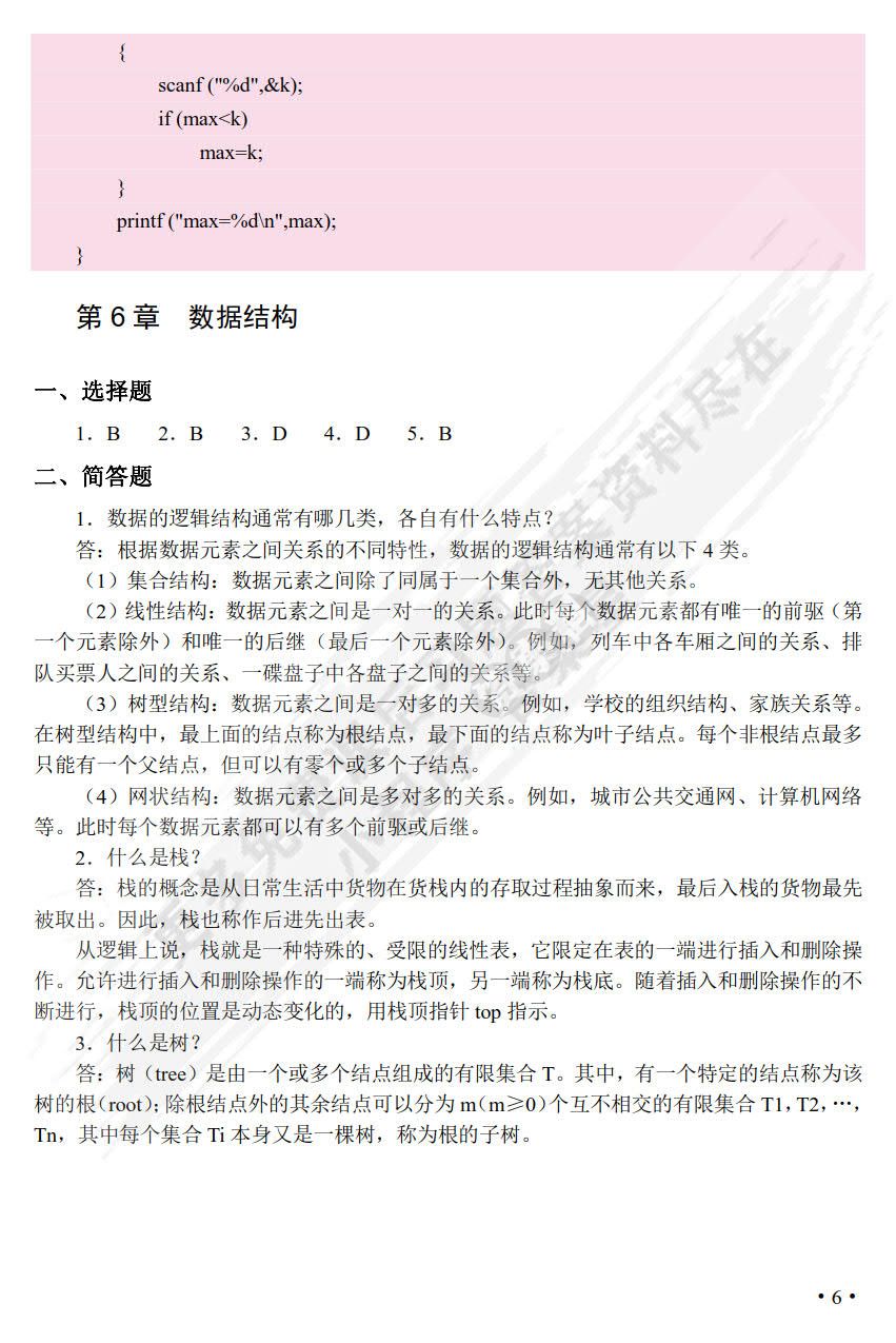 计算机导论（双色）