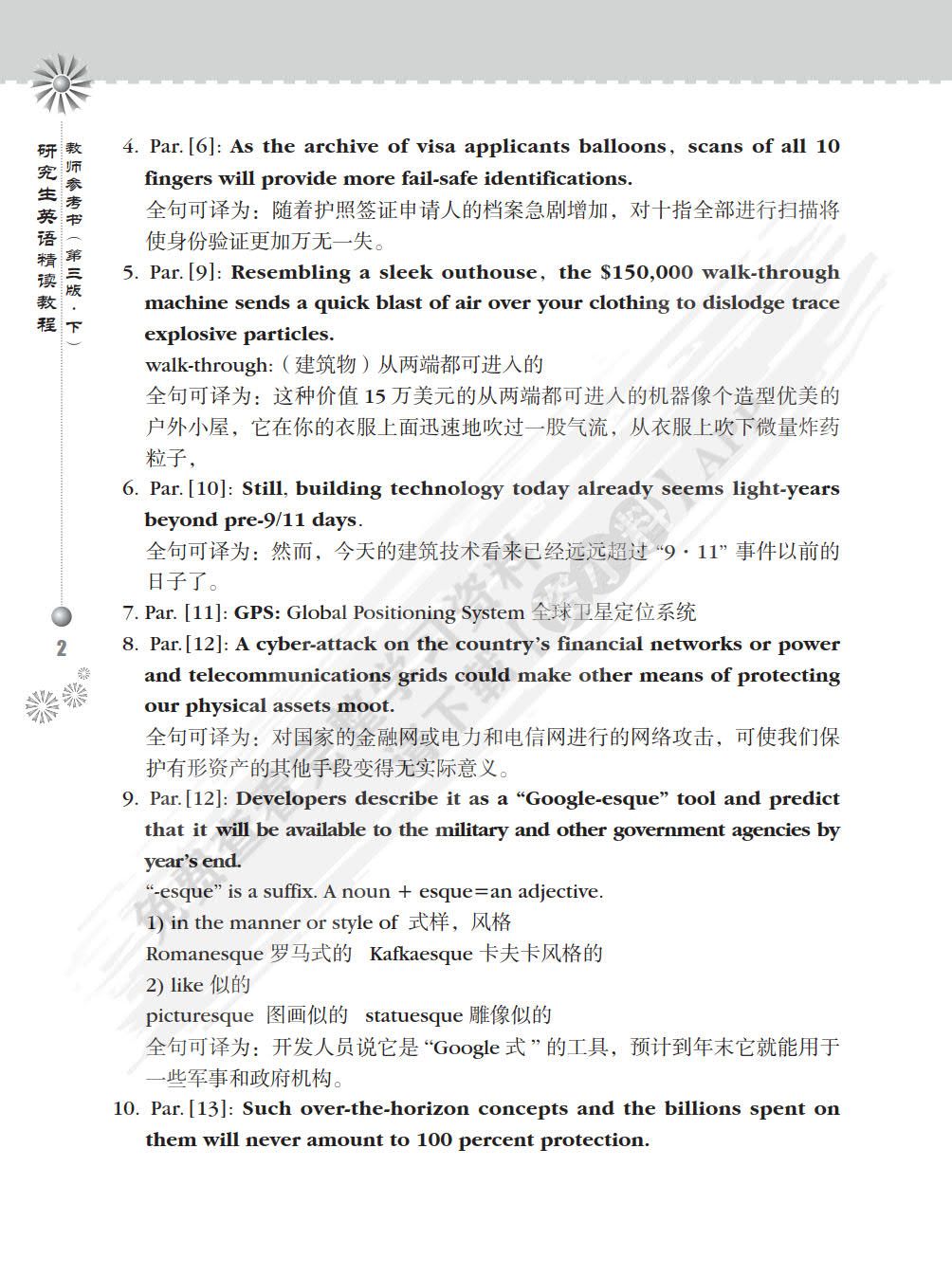 研究生英语精读教程（第三版·下）
