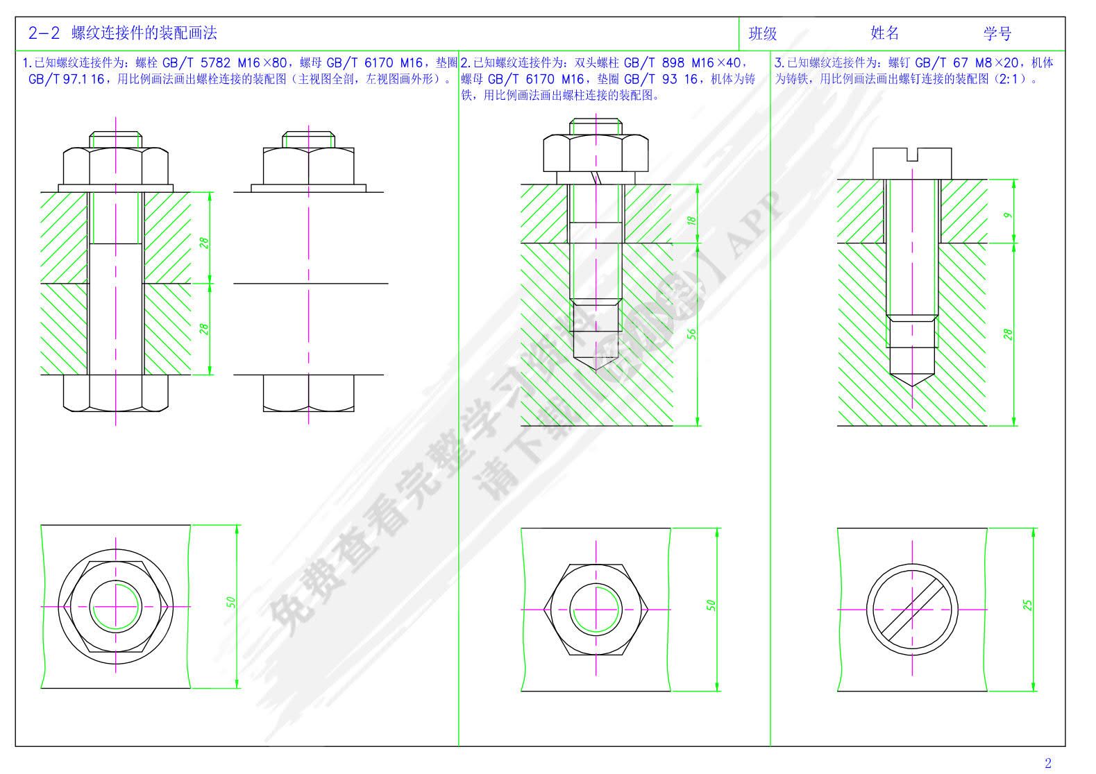 制图应用习题集