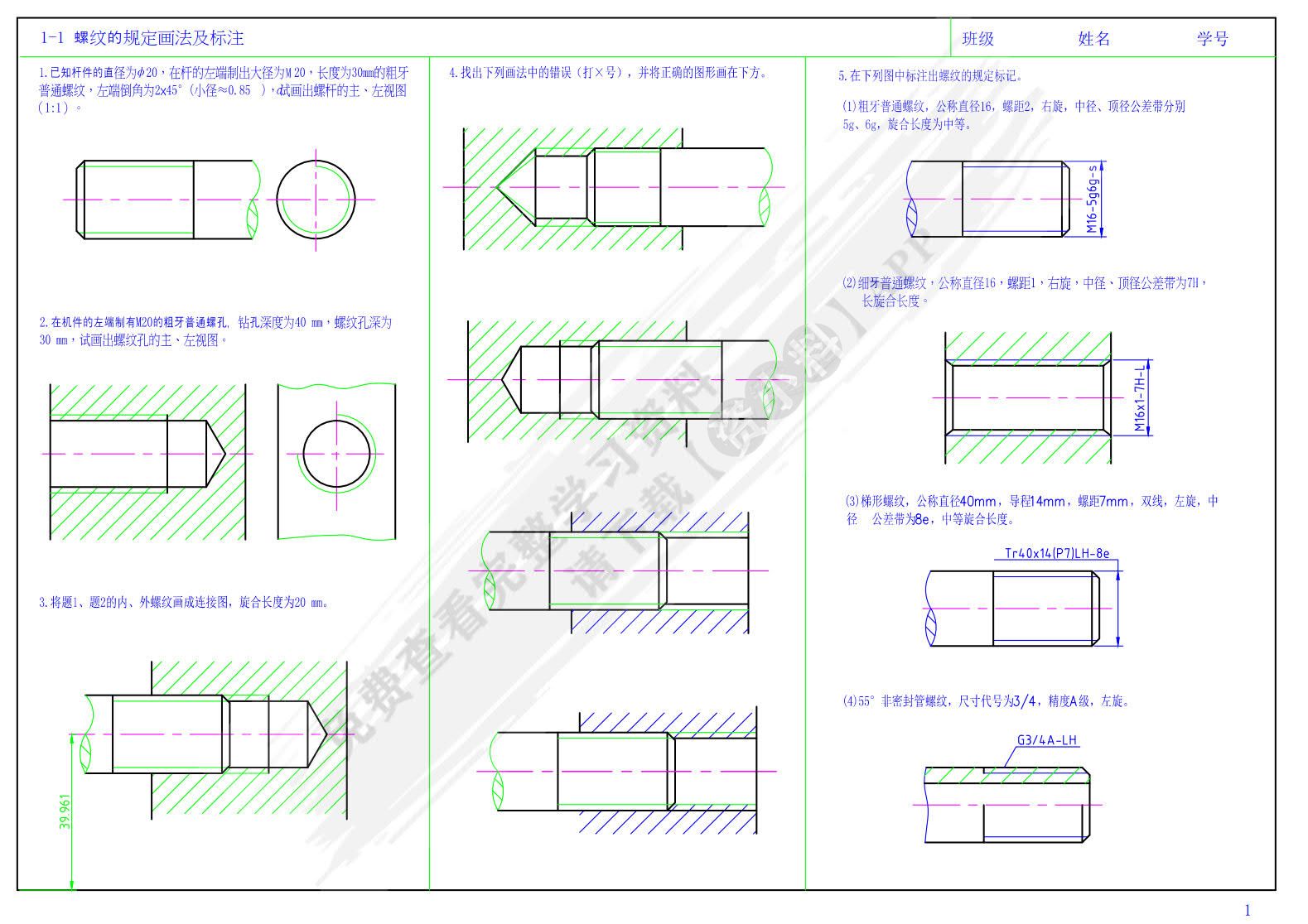 制图应用习题集