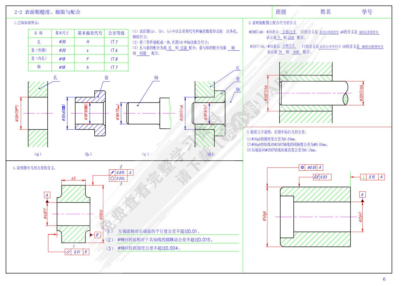 制图应用习题集