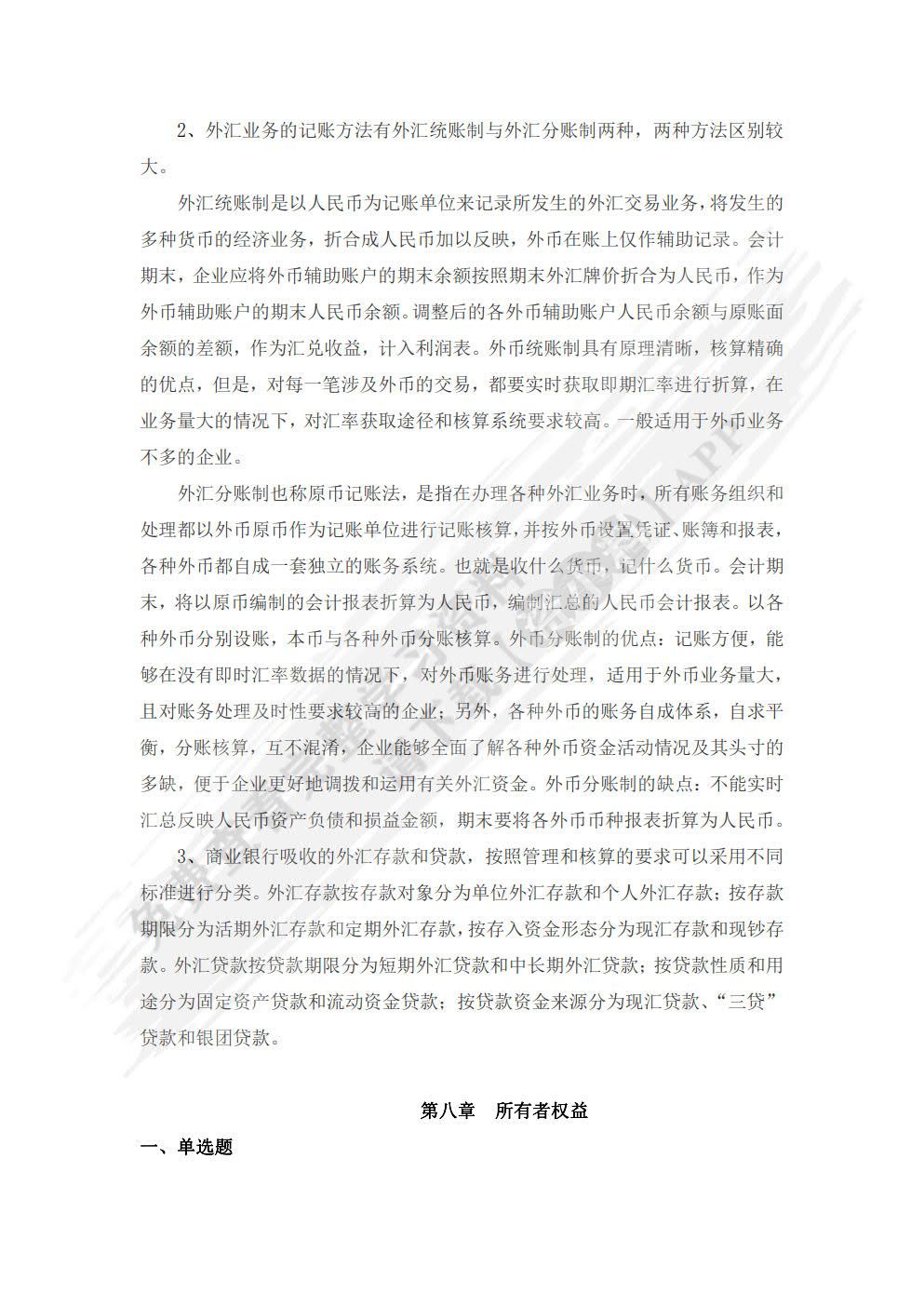 金融企业会计