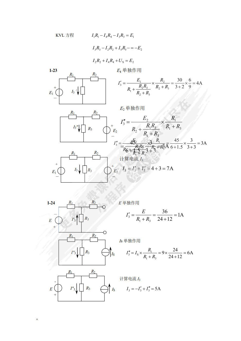 电工电子技术(第3版)