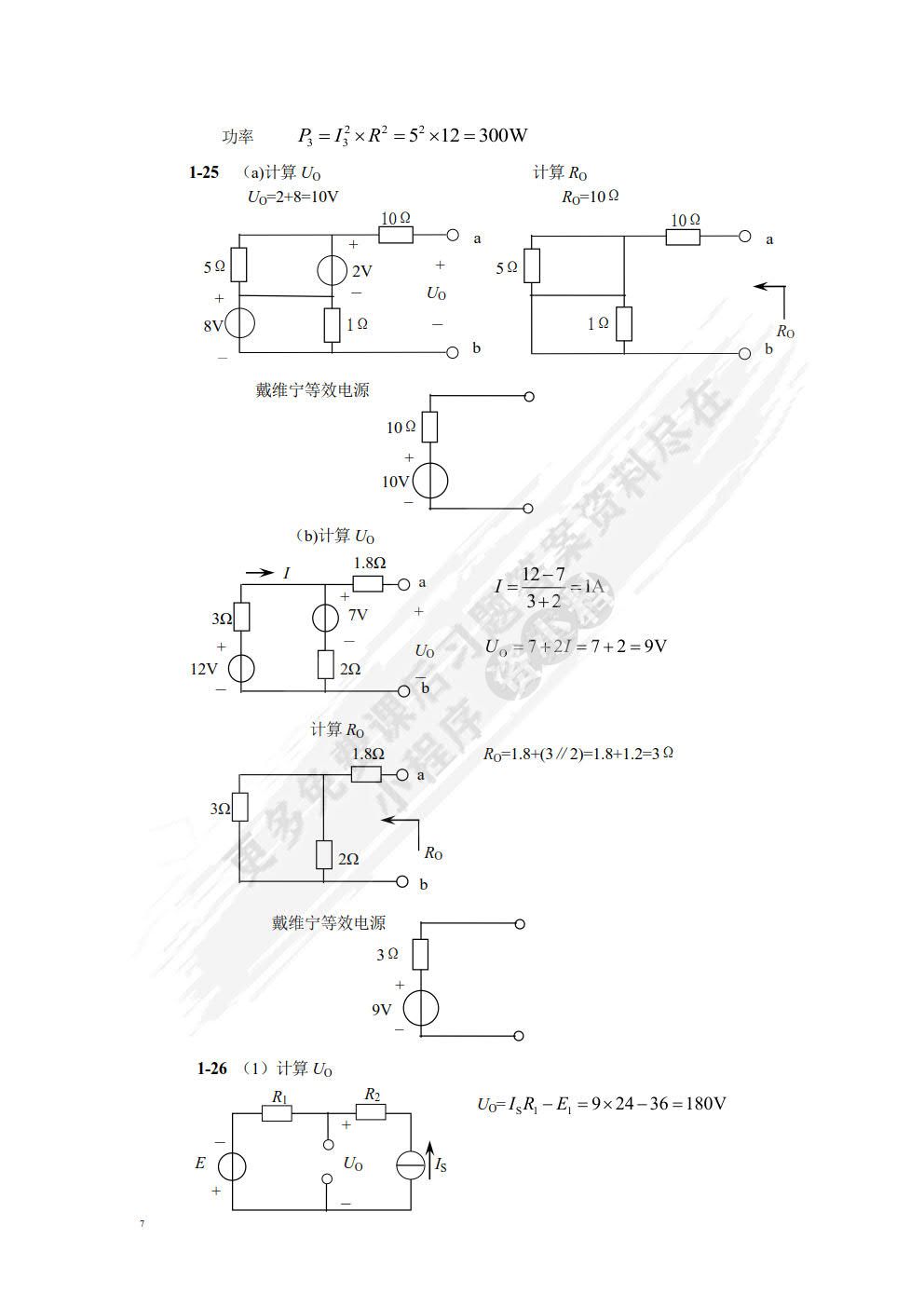电工电子技术(第3版)