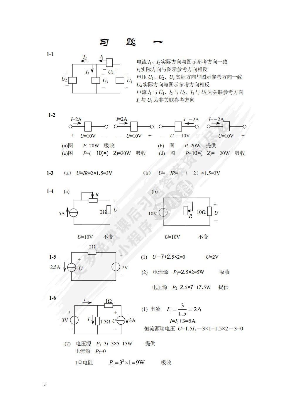 电工电子技术(第3版)