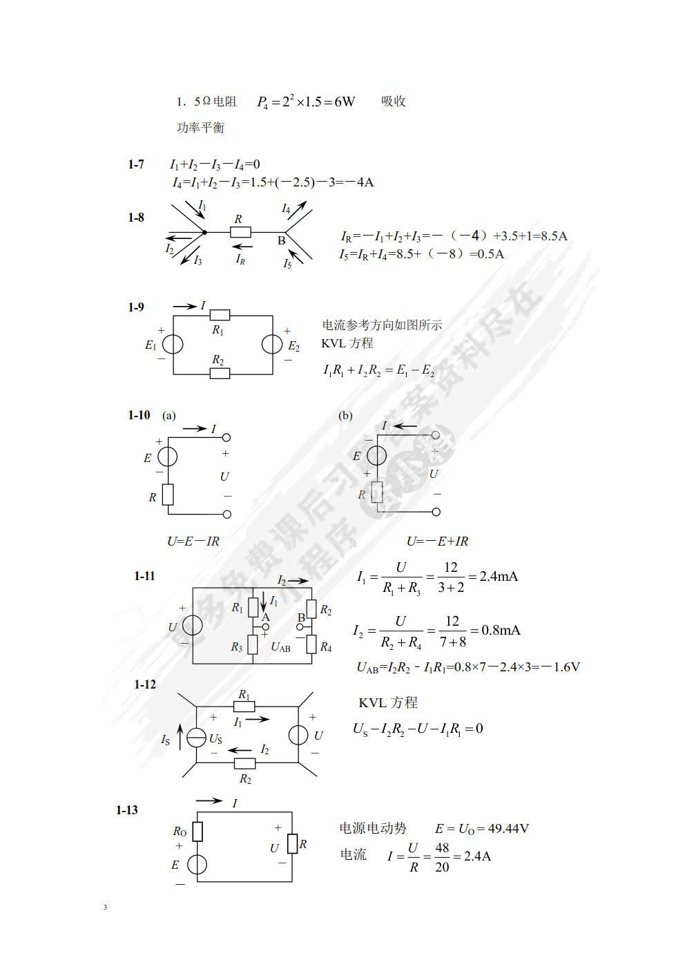 电工电子技术(第3版)
