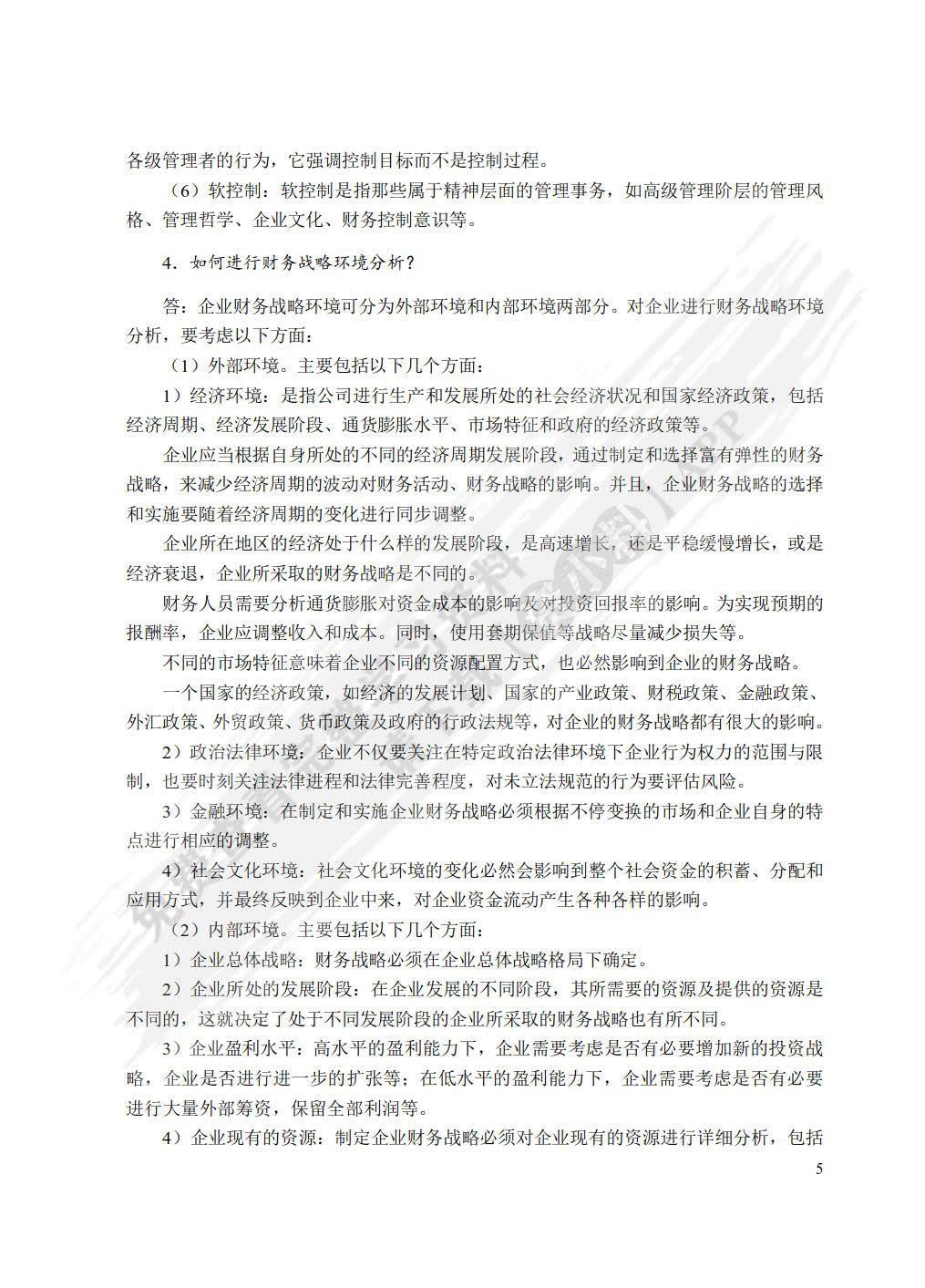 高级财务管理（双色）