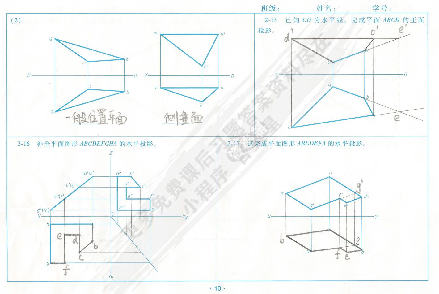 工程制图习题集
