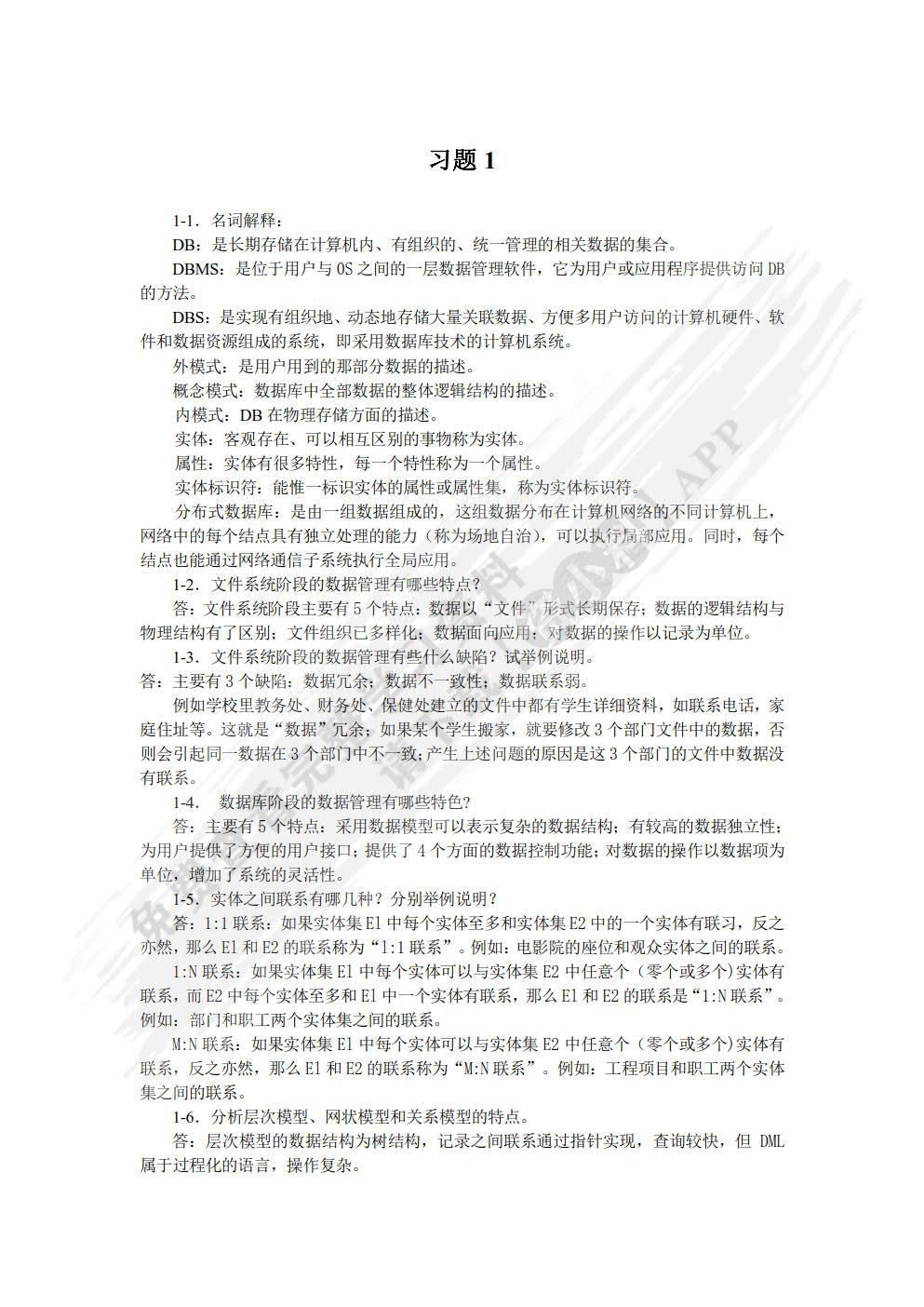 数据库原理及应用&mdash;&mdash;SQL Server 2012