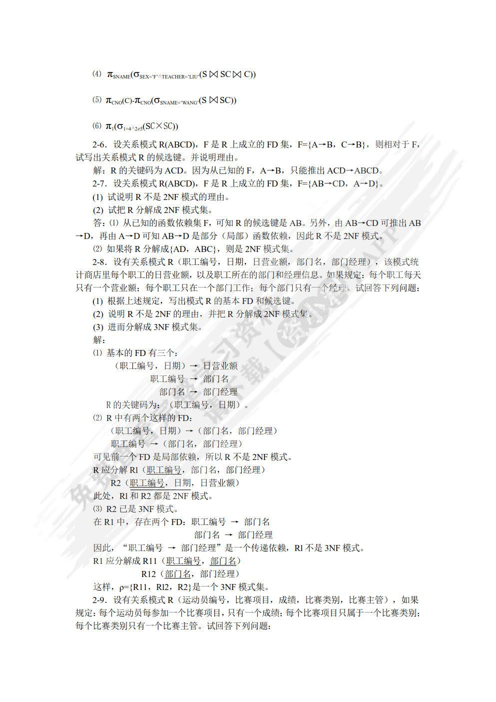 数据库原理及应用&mdash;&mdash;SQL Server 2012