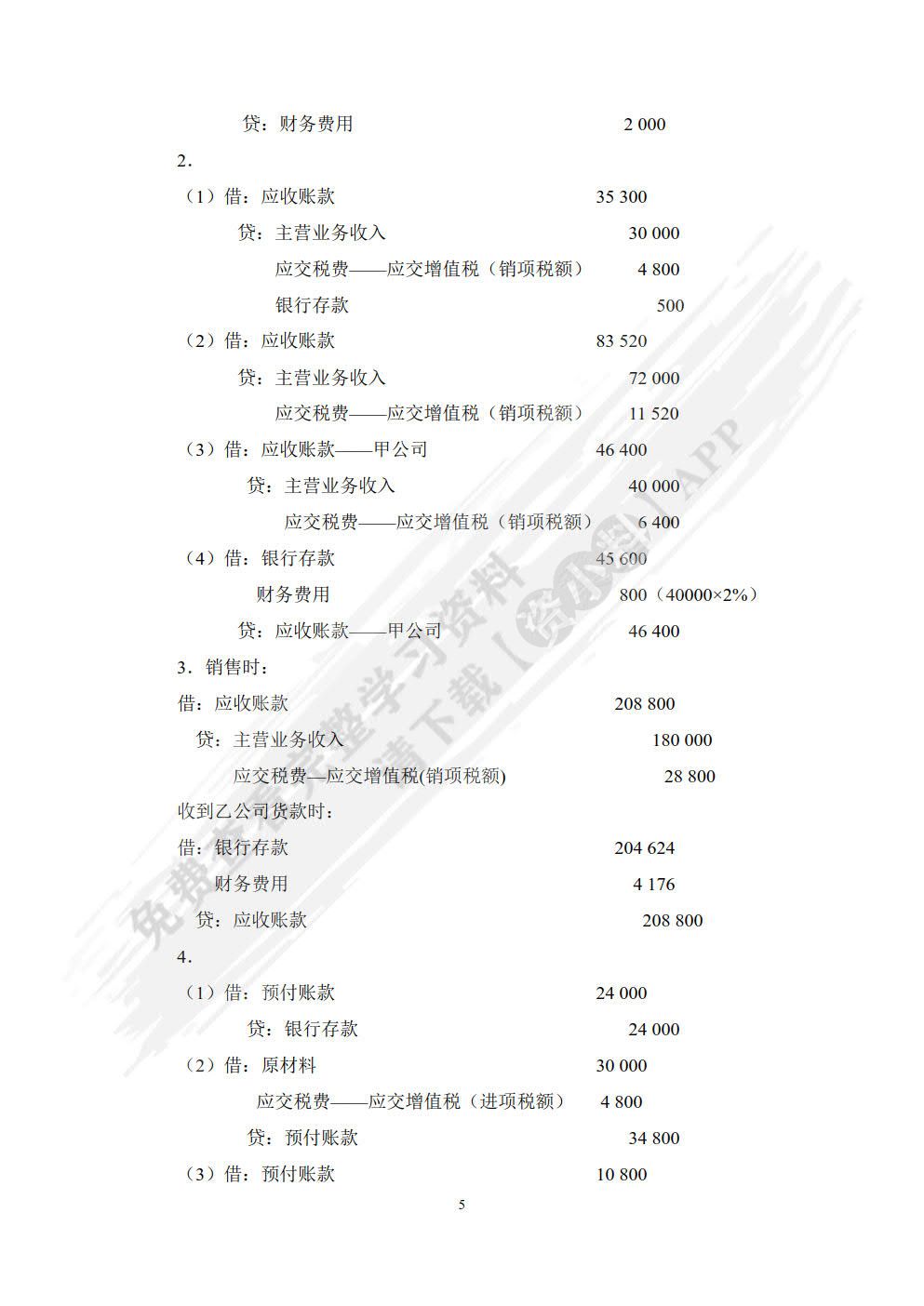 财务会计（上）（第3版）