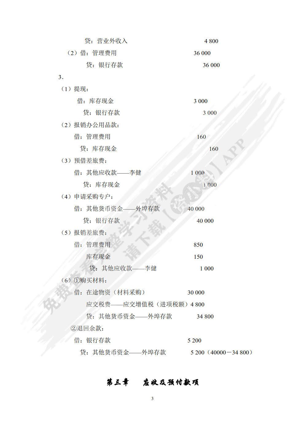 财务会计（上）（第3版）