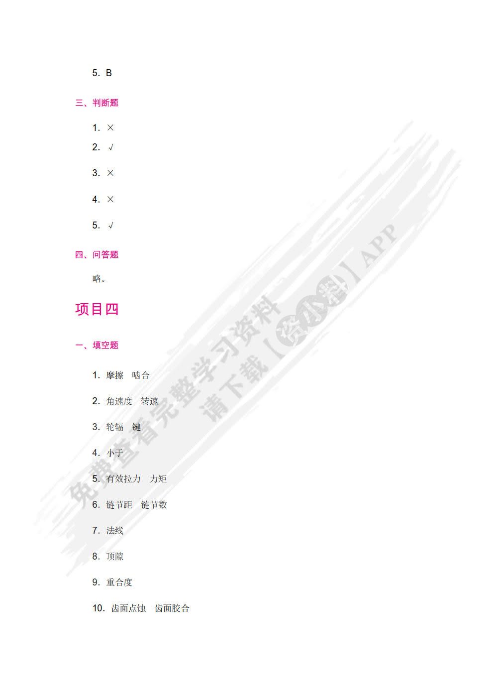 机械基础（第2版）