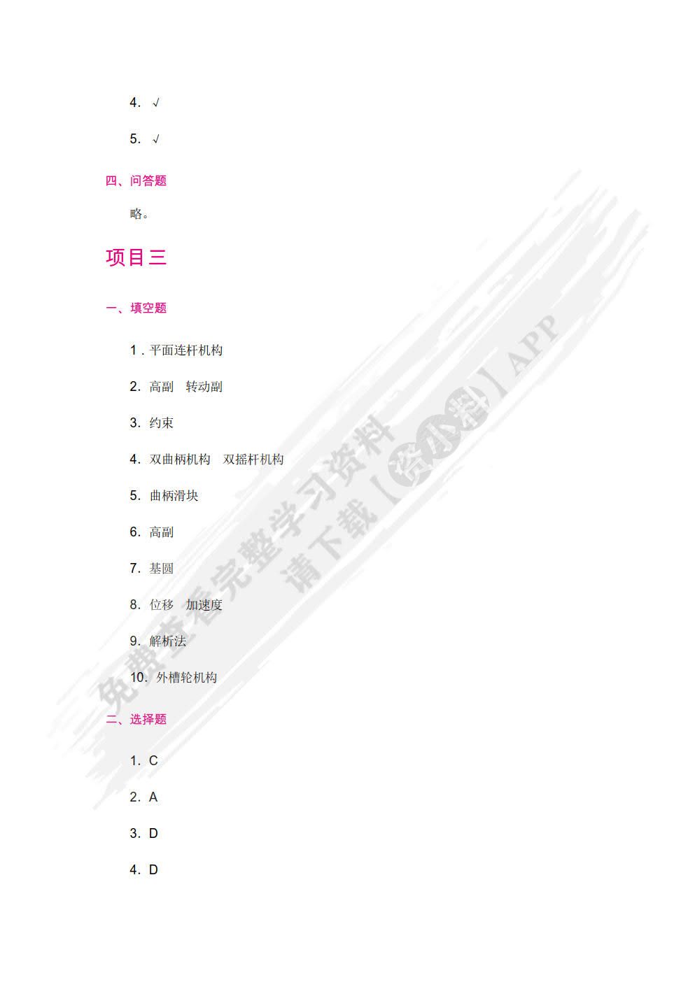 机械基础（第2版）