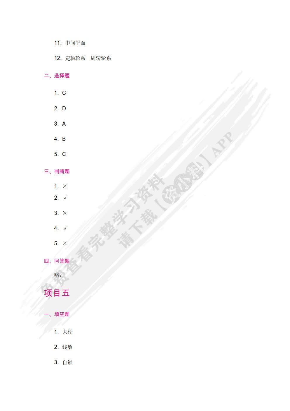 机械基础（第2版）