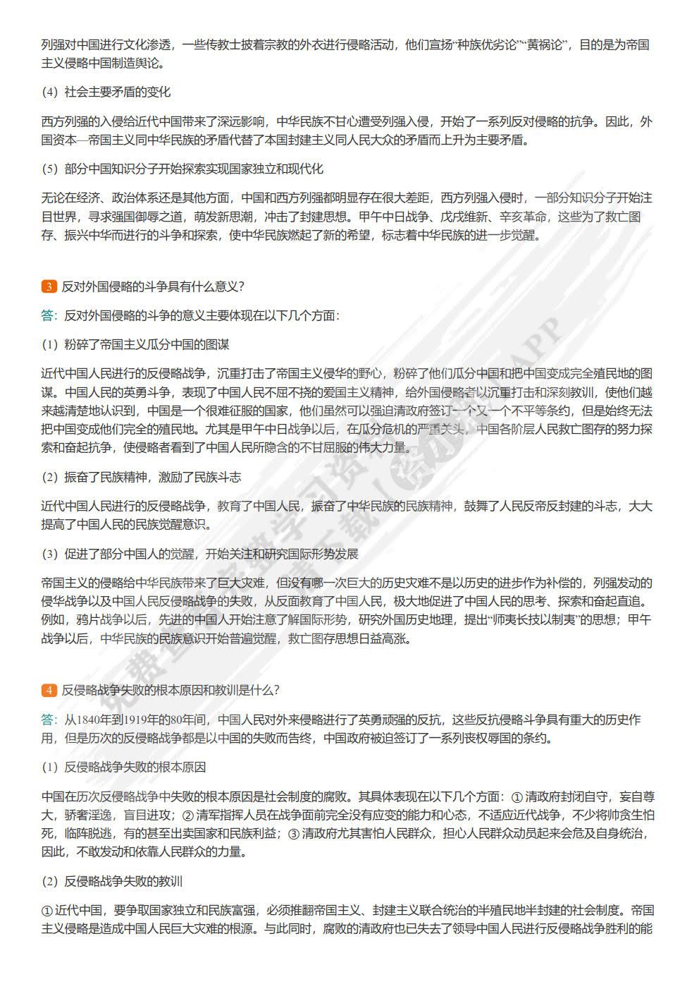 中国近现代史纲要 2023年版