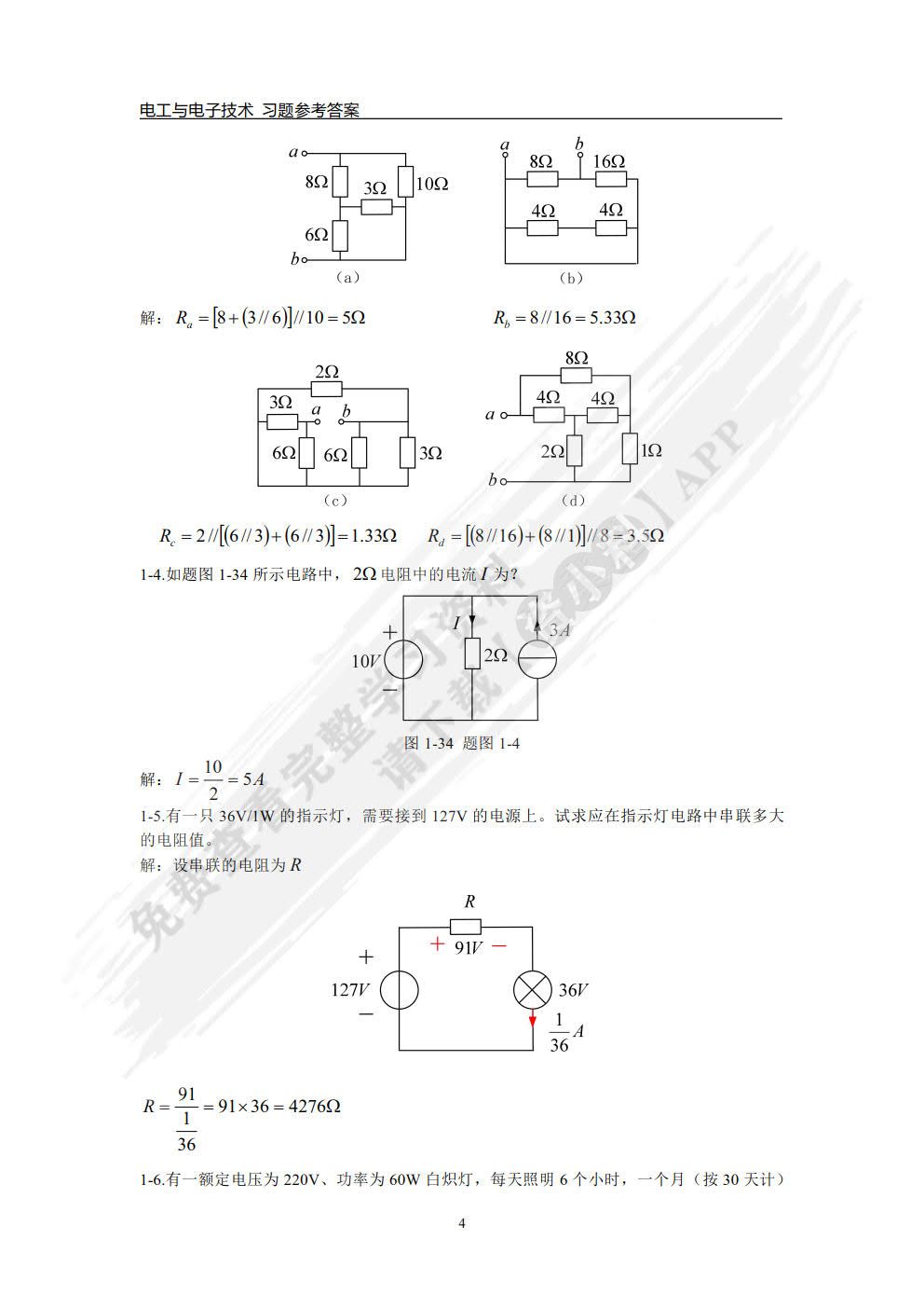 电工与电子技术