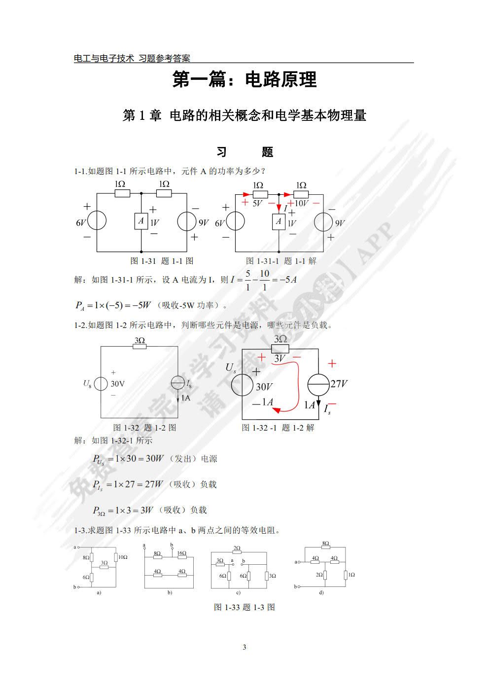 电工与电子技术