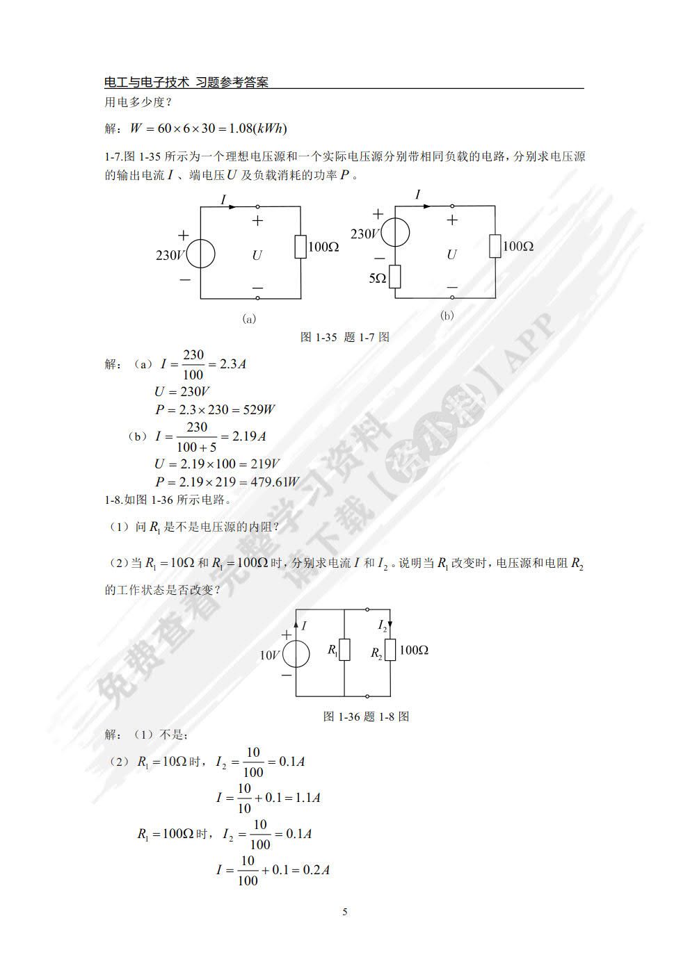 电工与电子技术