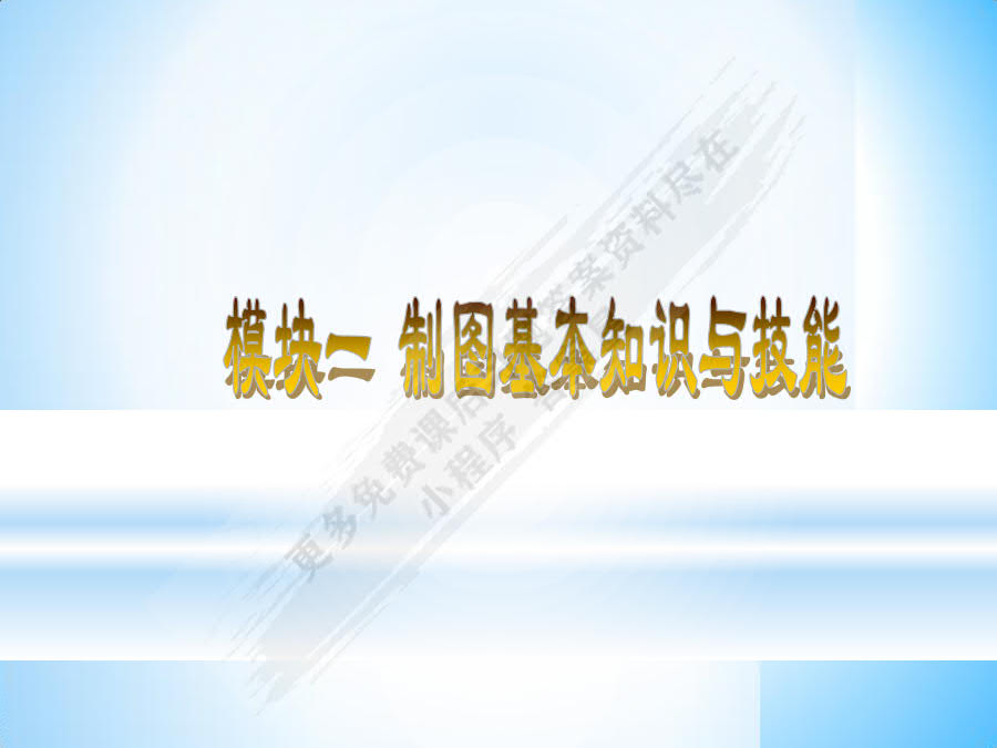 机械制图习题集