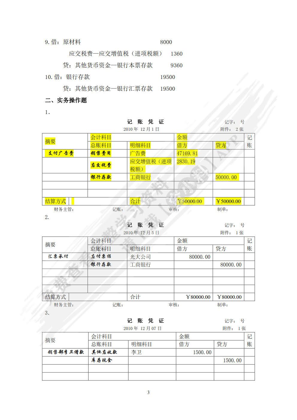 企业财务会计实训（第四版）