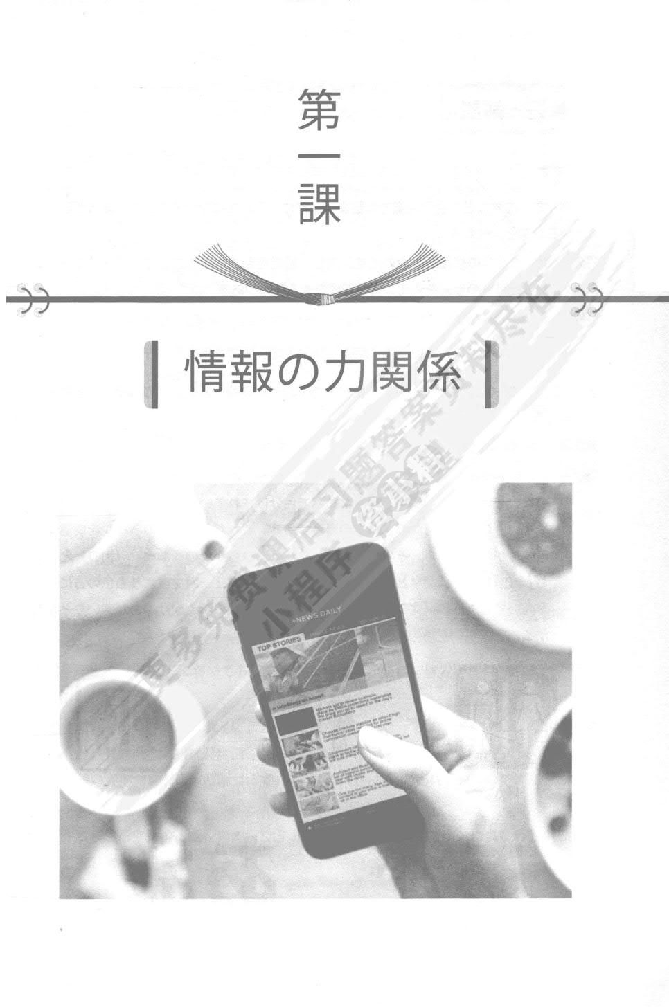 新经典日本语高级教程第一册(第二版)