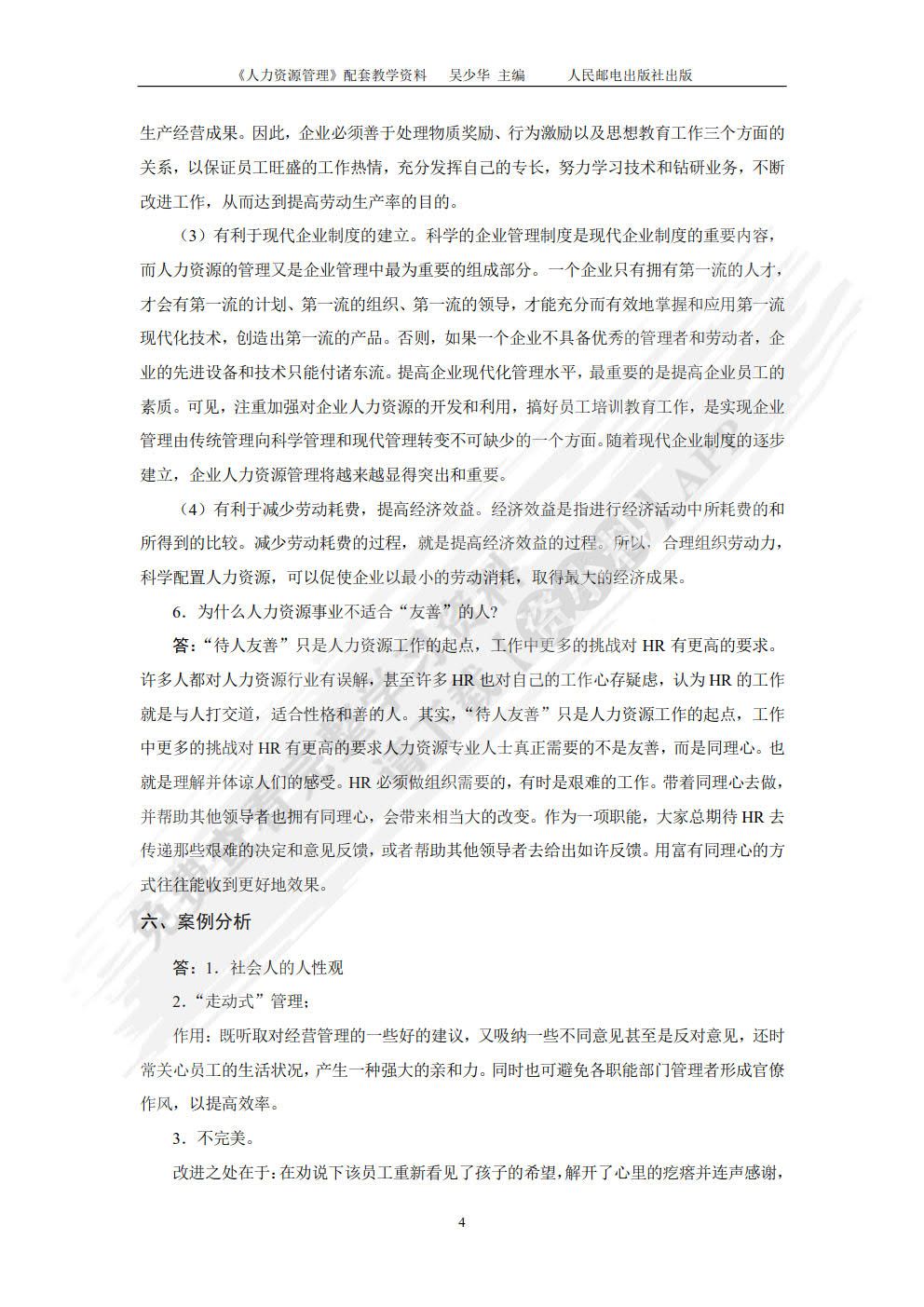 人力资源管理（附微课 第3版）