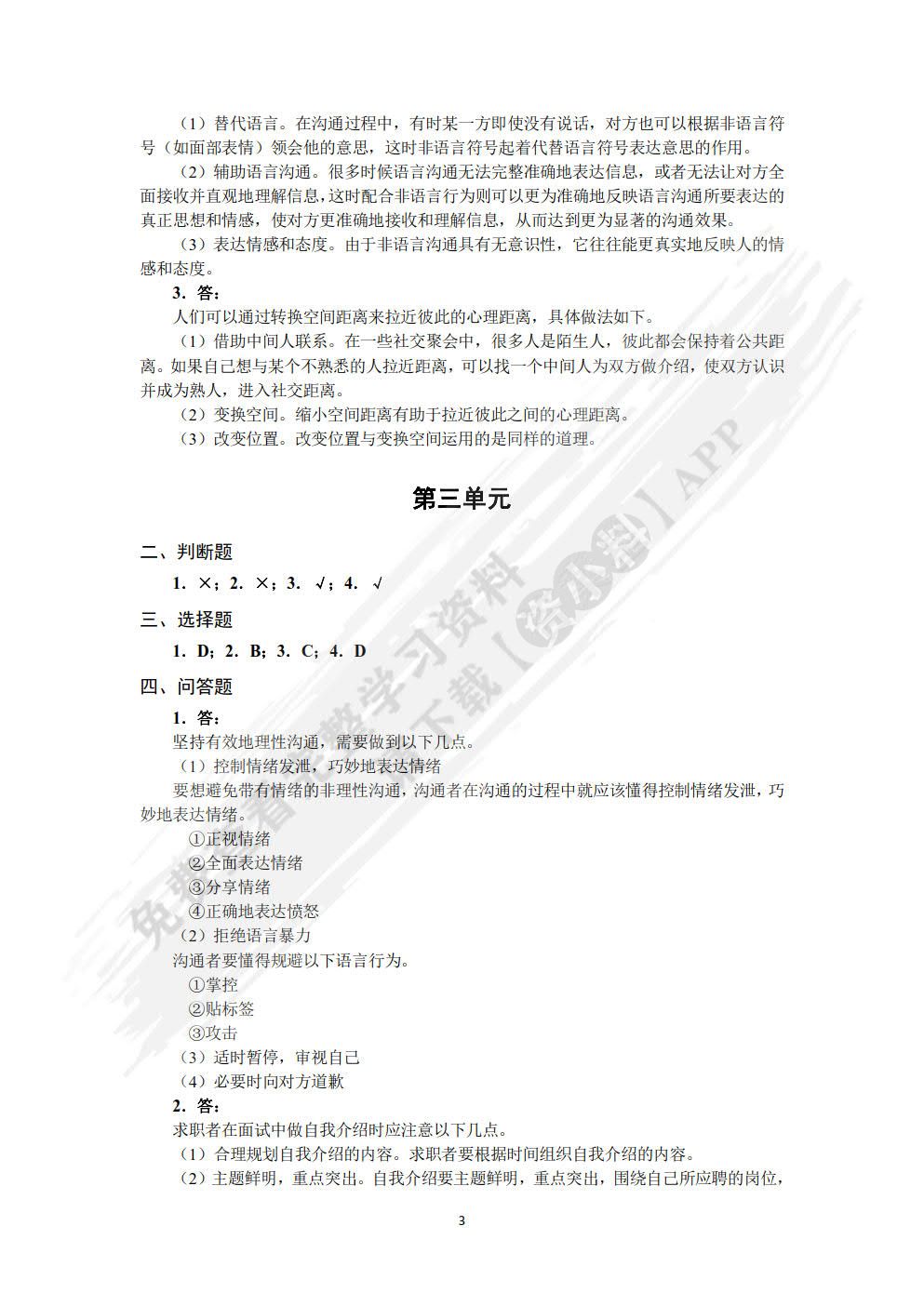 商务沟通与谈判（慕课版）